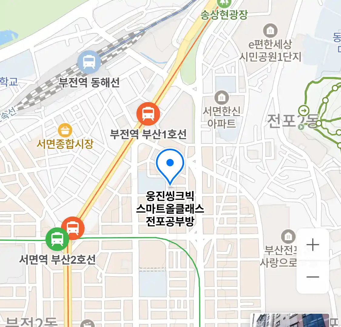 웅진씽크빅 스마트올클래스 전포공부방 위치