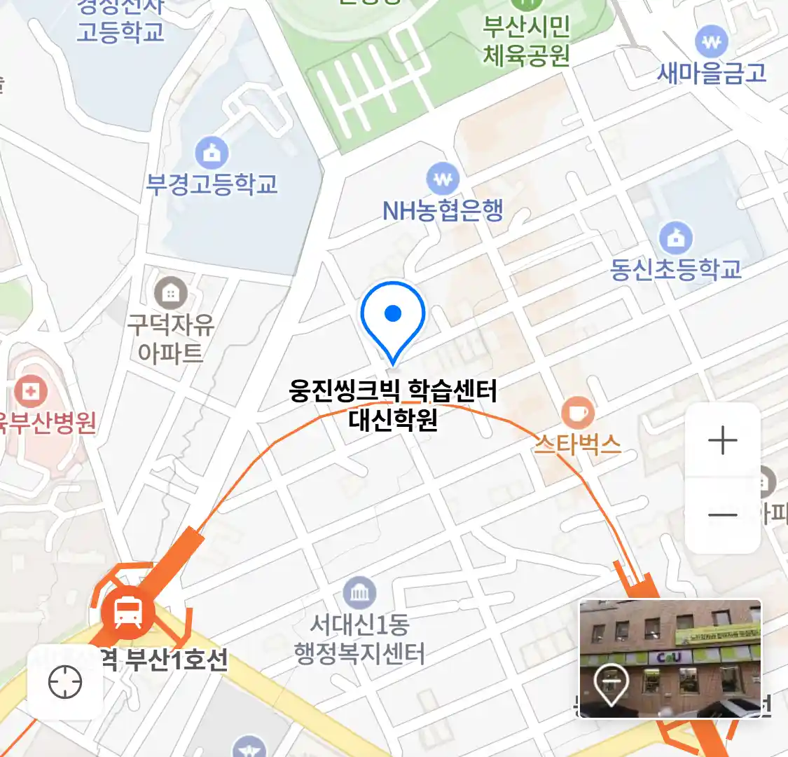 웅진씽크빅 학습센터 대신학원 위치