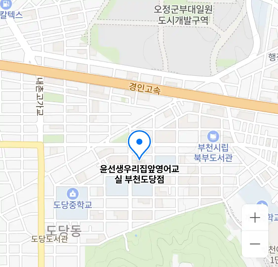 윤선생우리집앞영어교실 부천도당점 위치
