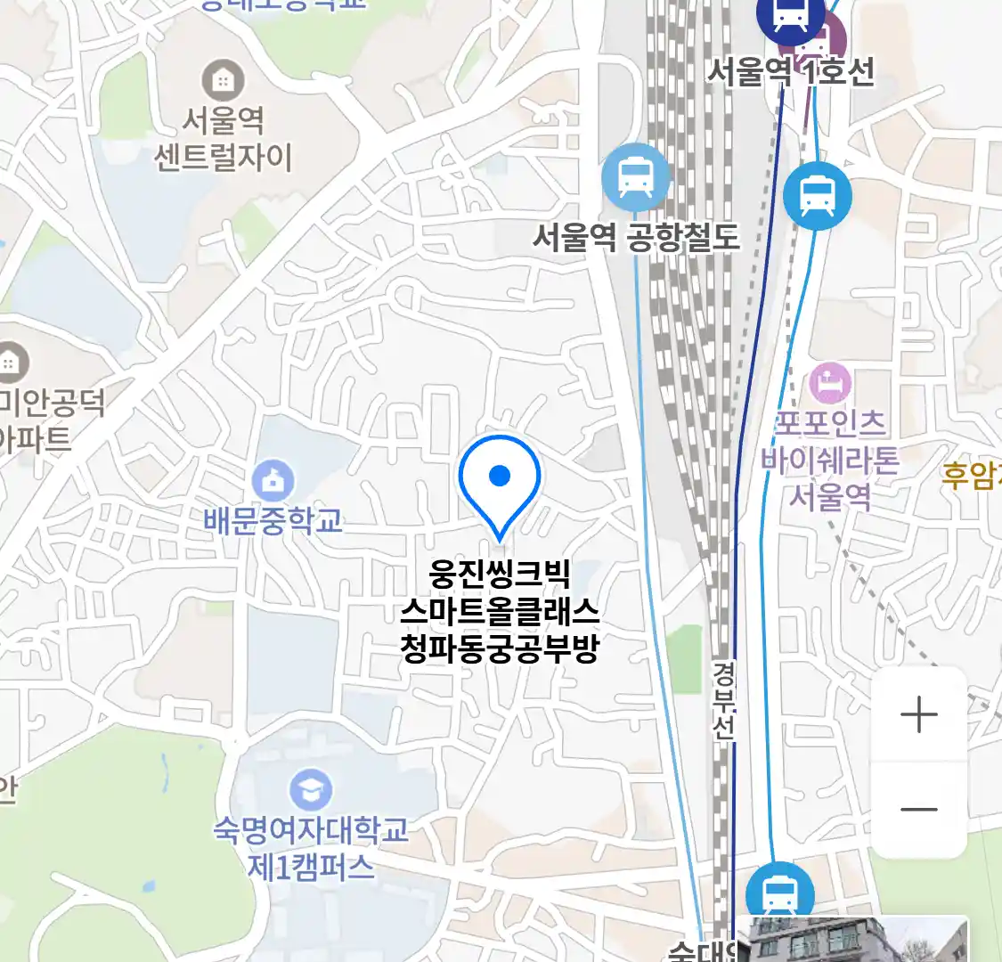 웅진씽크빅 스마트올클래스 청파동궁공부방 위치