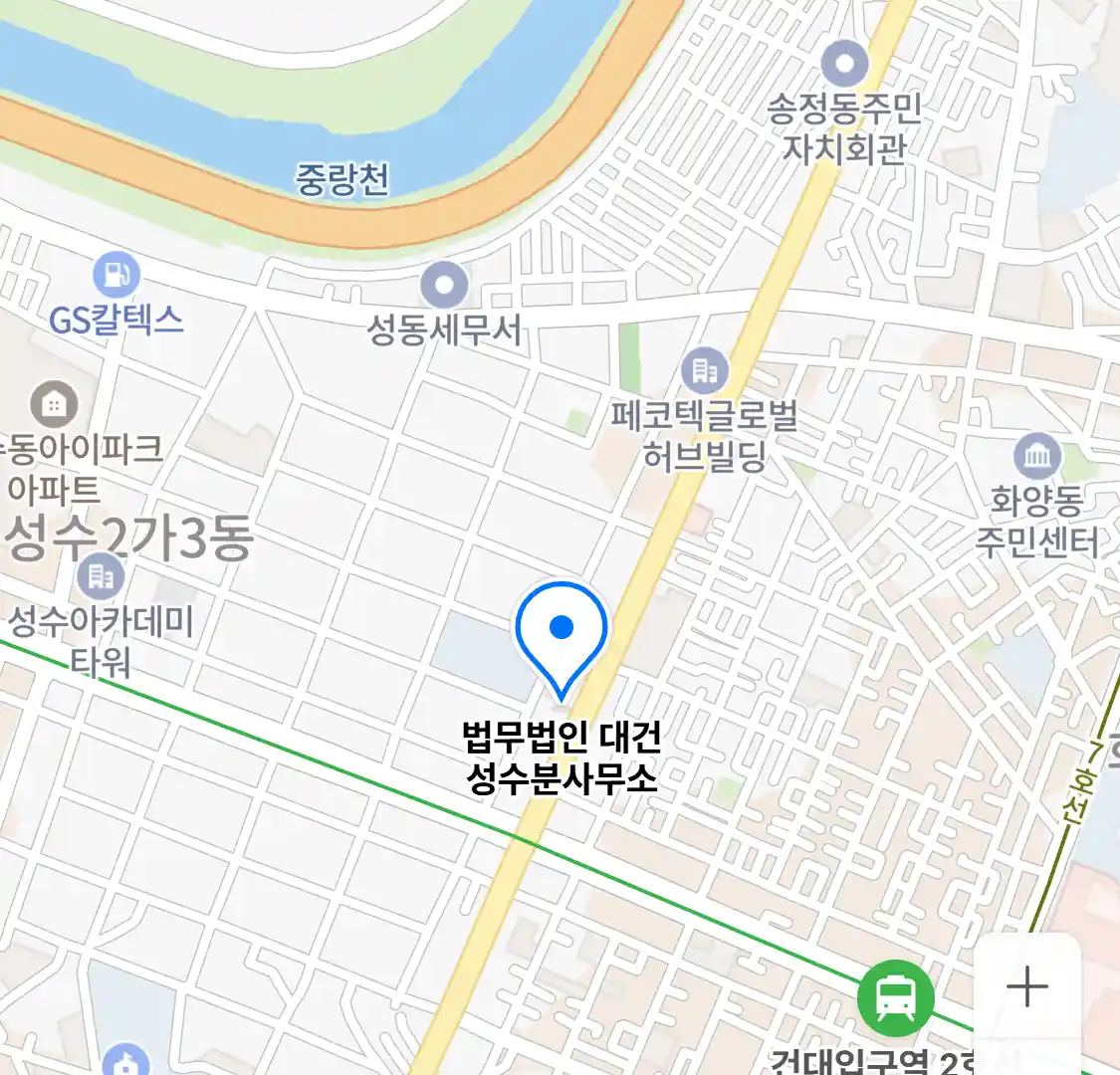 법무법인 대건 성수분사무소 위치