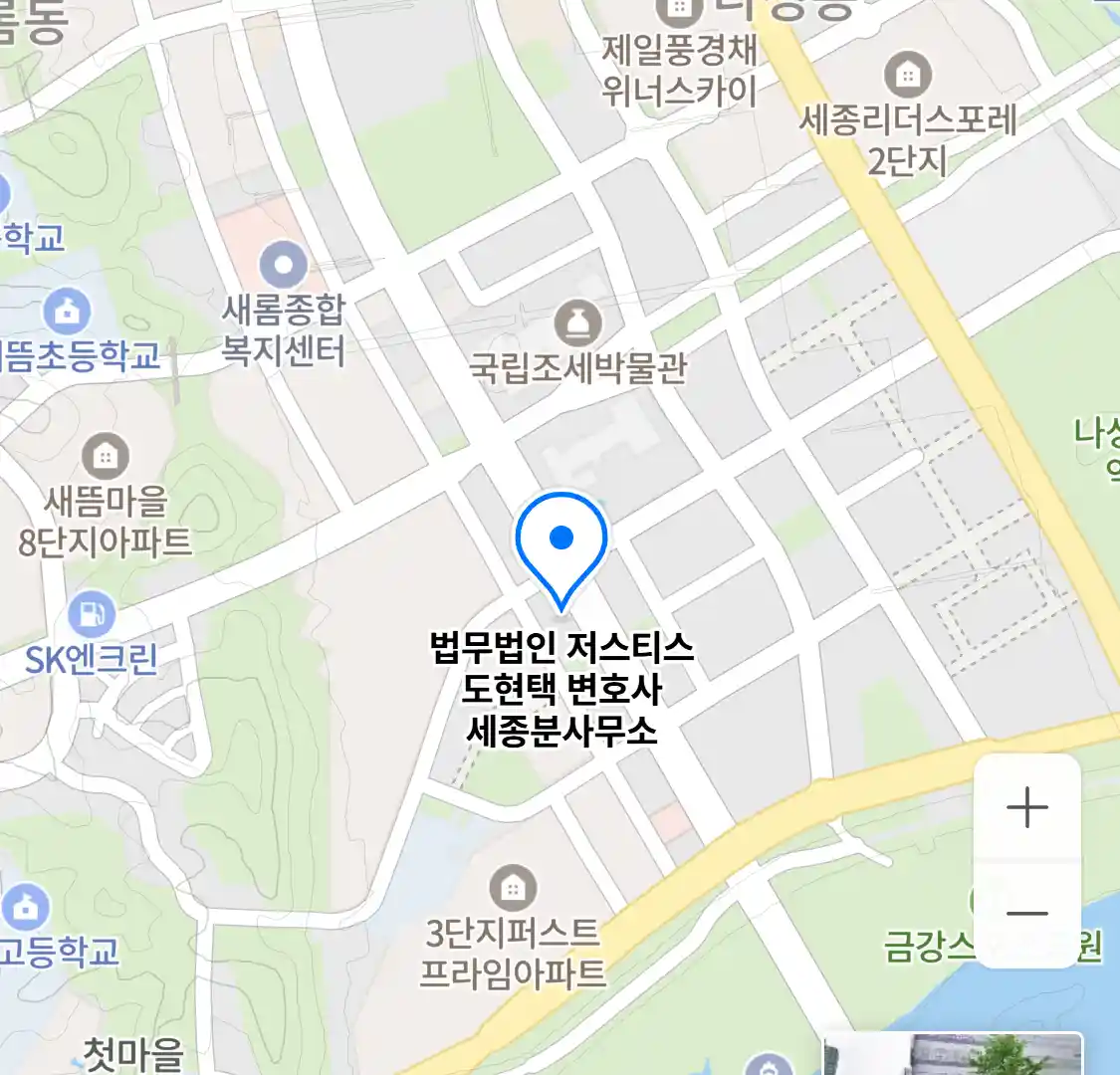 법무법인 저스티스 도현택 변호사 세종분사무소 위치