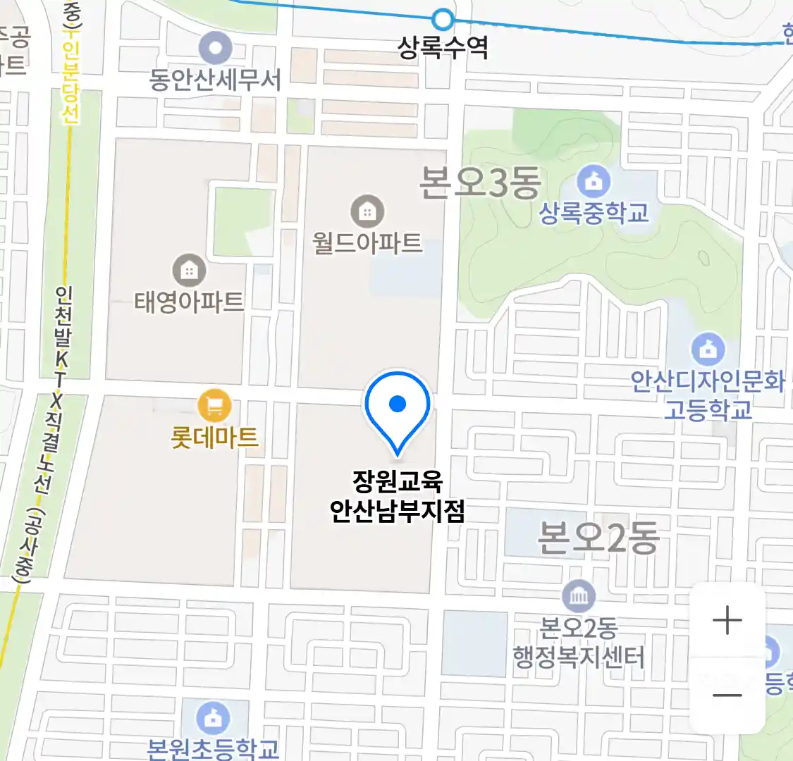 장원교육 안산남부지점 위치
