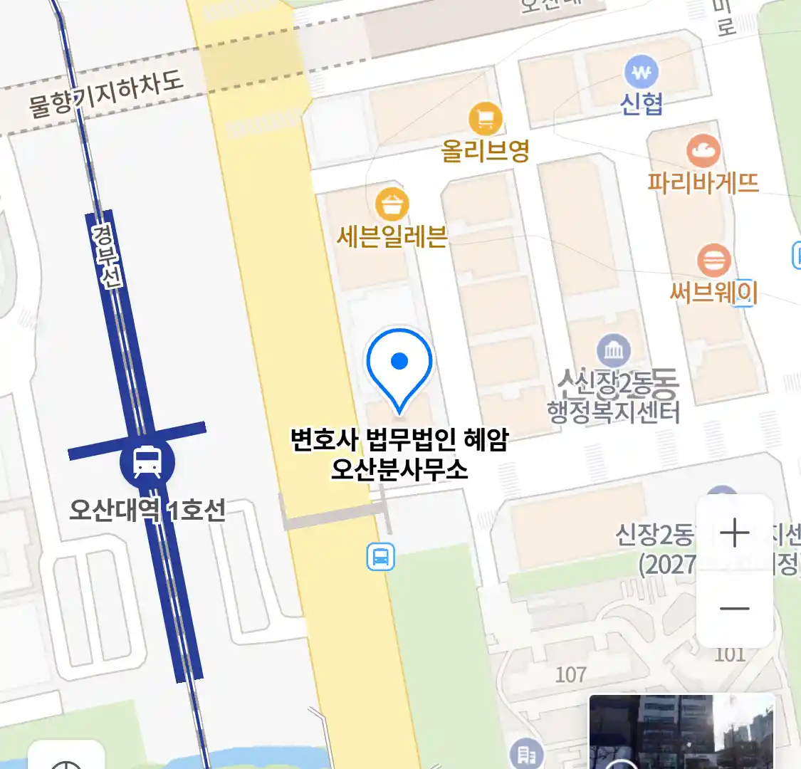 변호사 법무법인 혜암 오산분사무소 위치