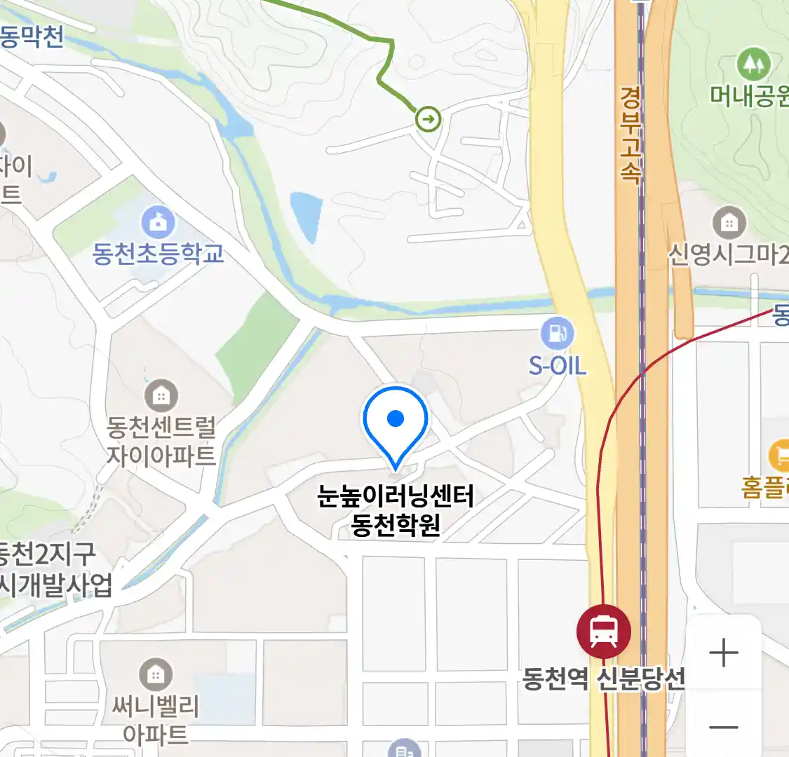 눈높이러닝센터 동천학원 위치