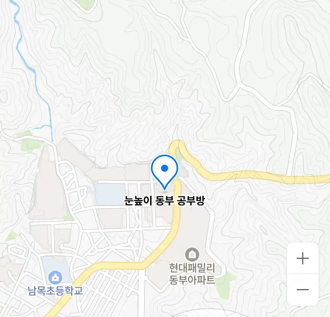 눈높이 동부 공부방 위치