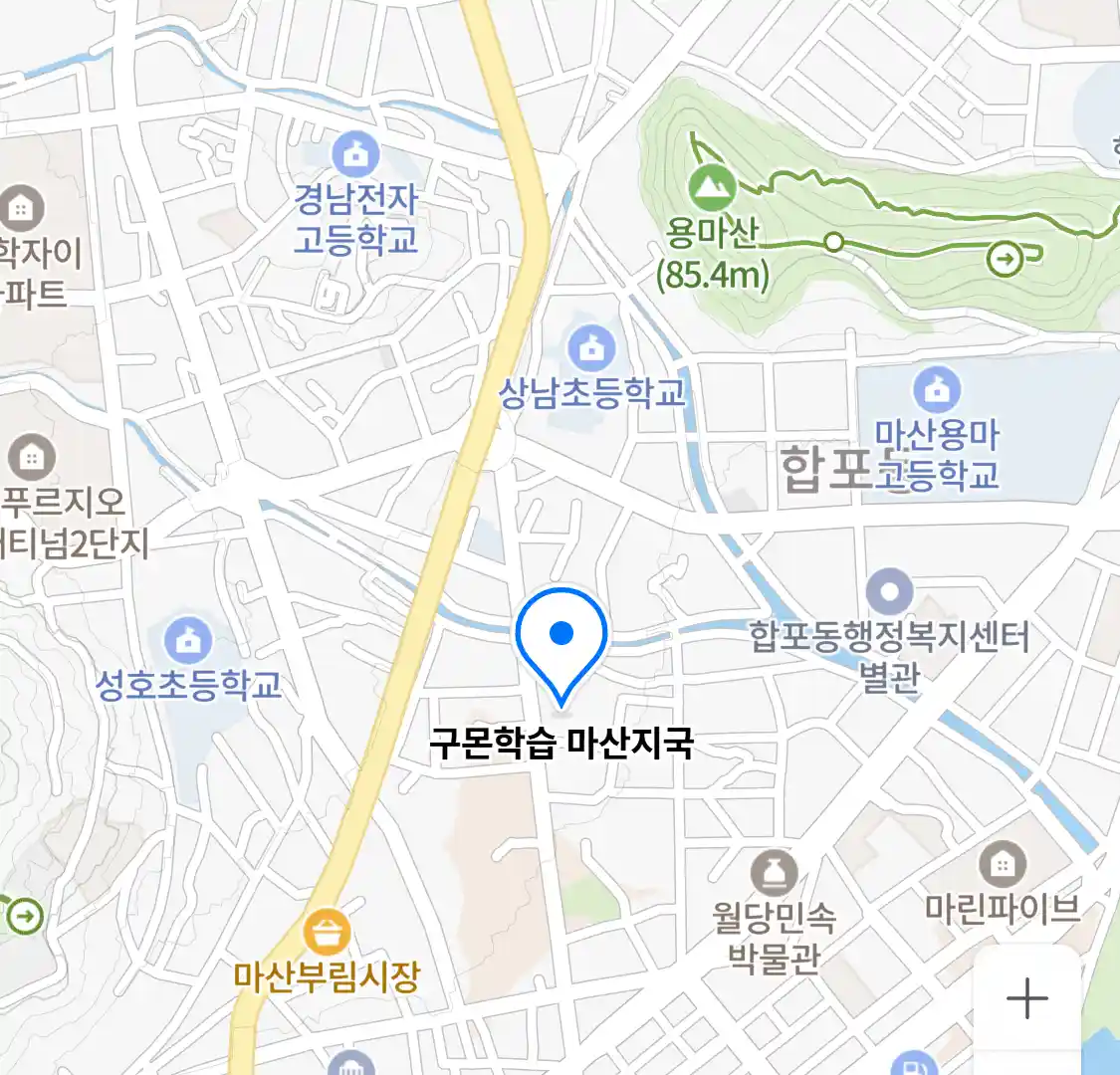구몬학습 마산지국 위치