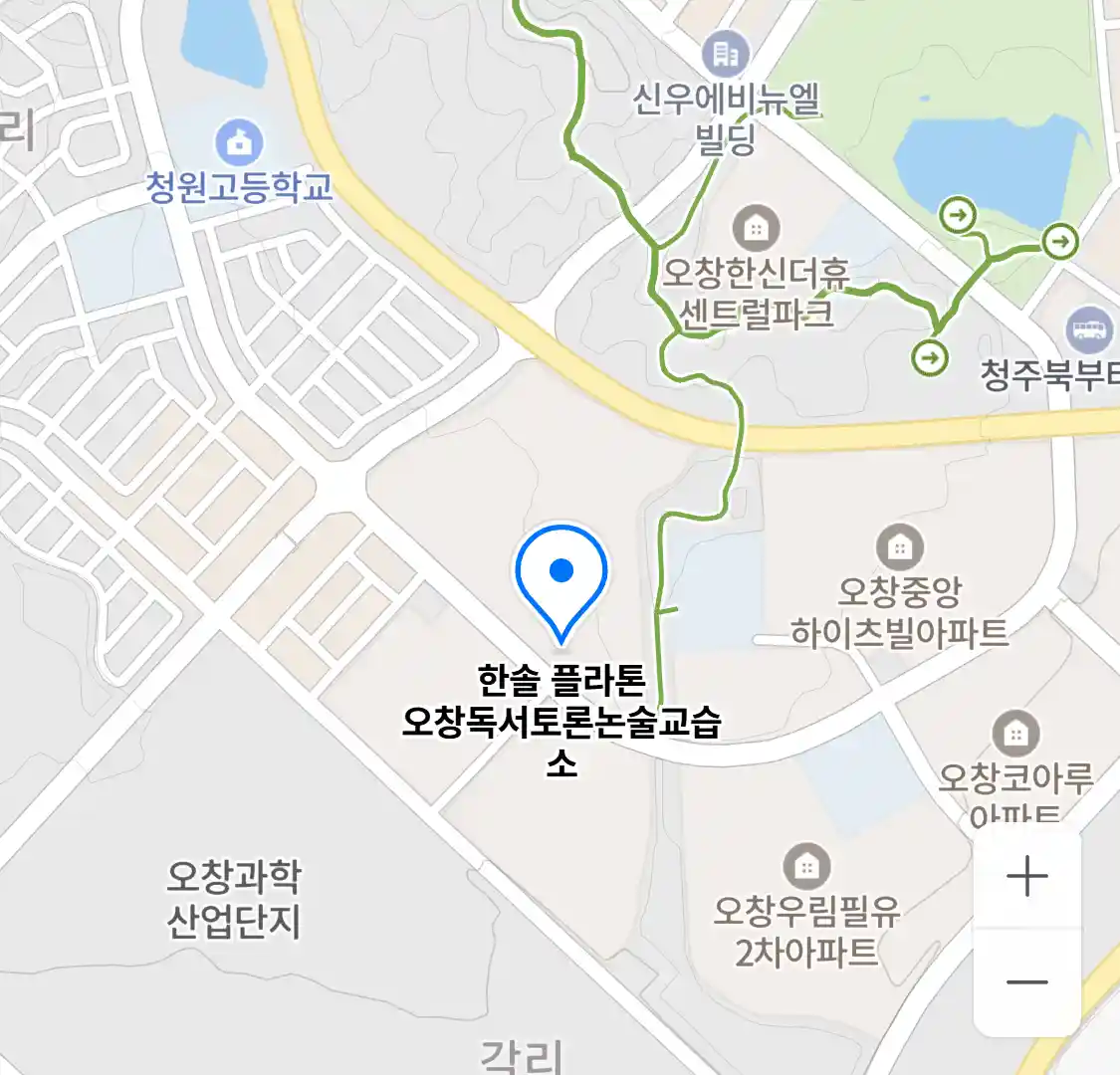 한솔 플라톤 오창독서토론논술교습소 위치