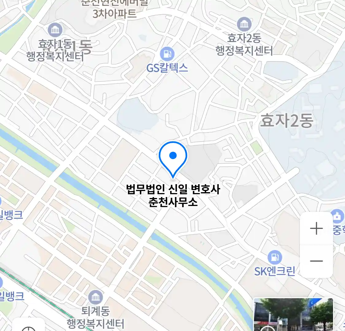 법무법인 신일 변호사 춘천사무소 위치