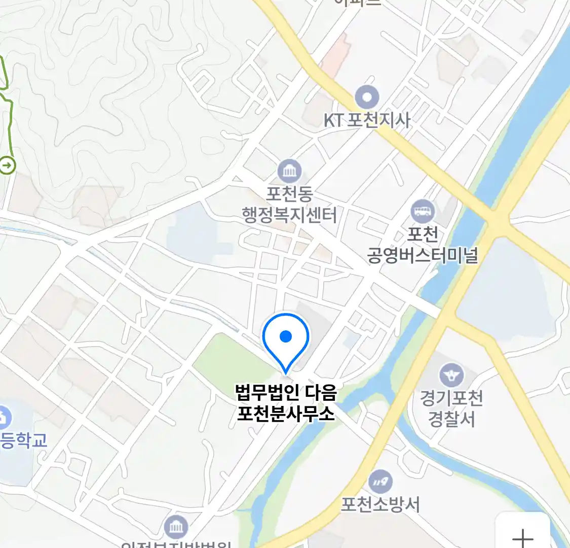 법무법인 다음 포천분사무소 위치