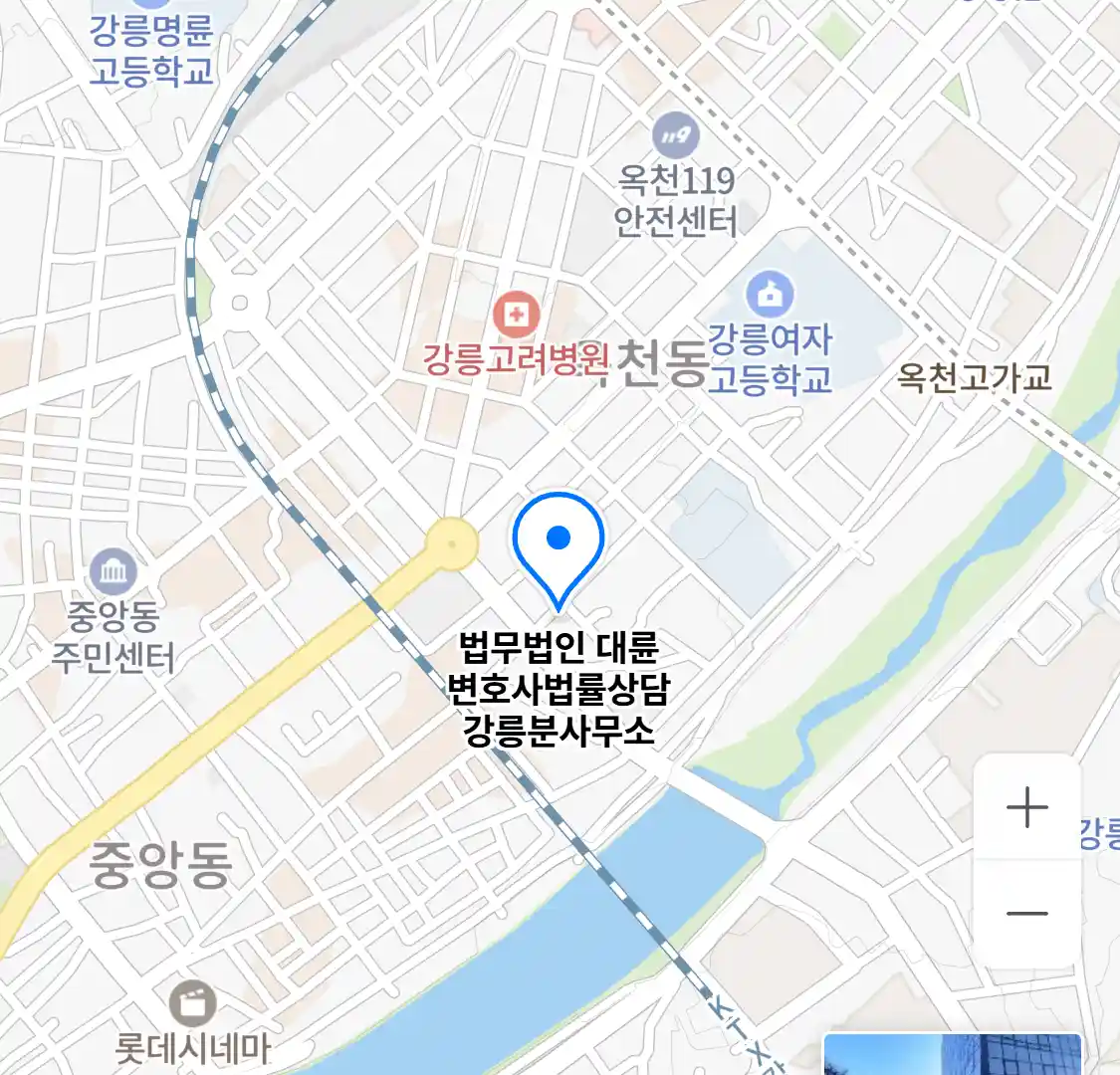 법무법인 대륜 변호사법률상담 강릉분사무소 위치