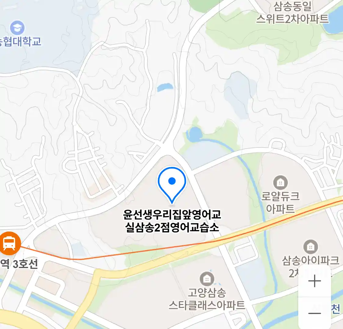 윤선생우리집앞영어교실삼송2점영어교습소 위치
