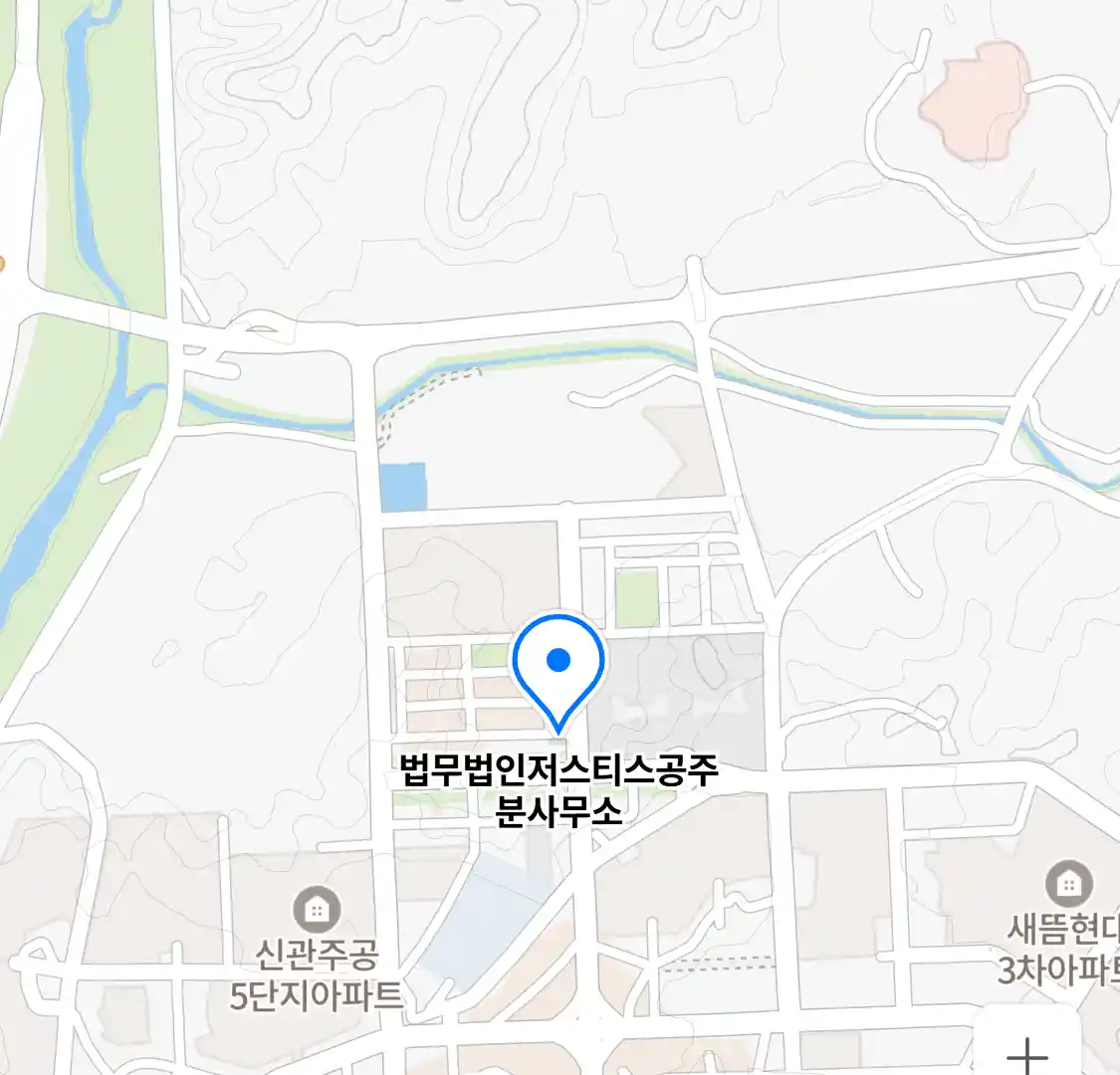 법무법인저스티스공주분사무소 위치