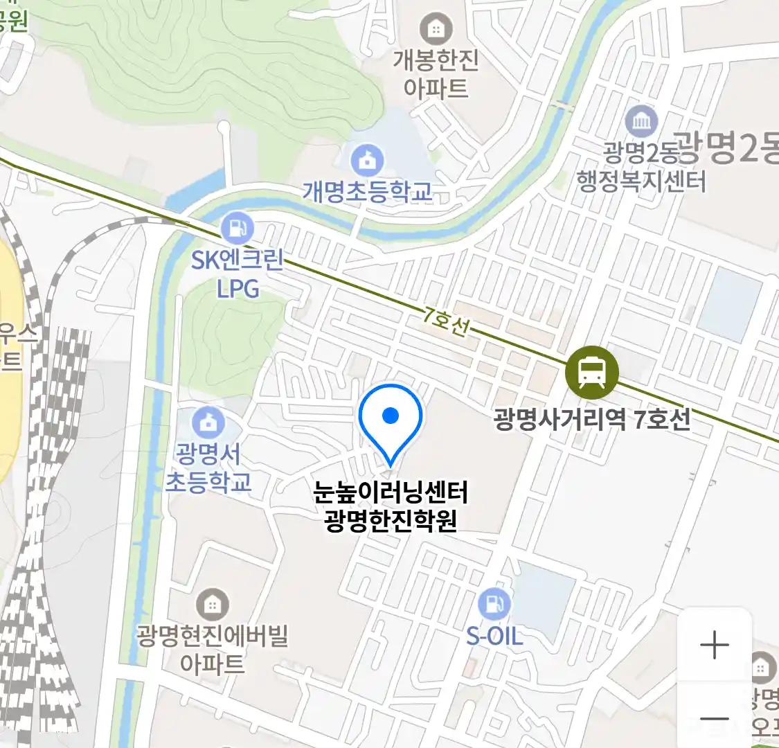눈높이러닝센터 광명한진학원 위치