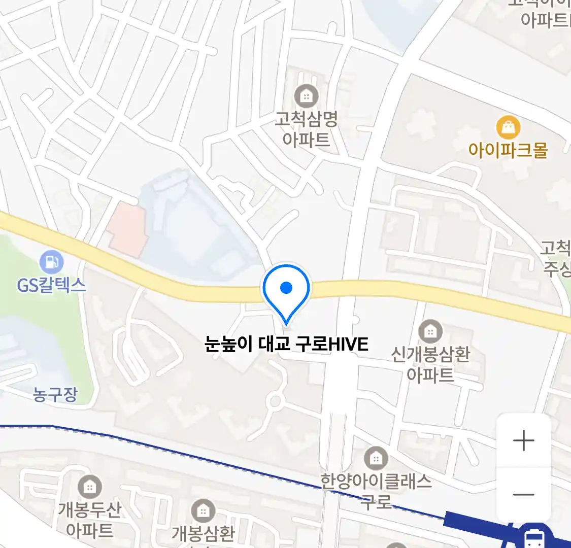 눈높이 대교 구로HIVE 위치