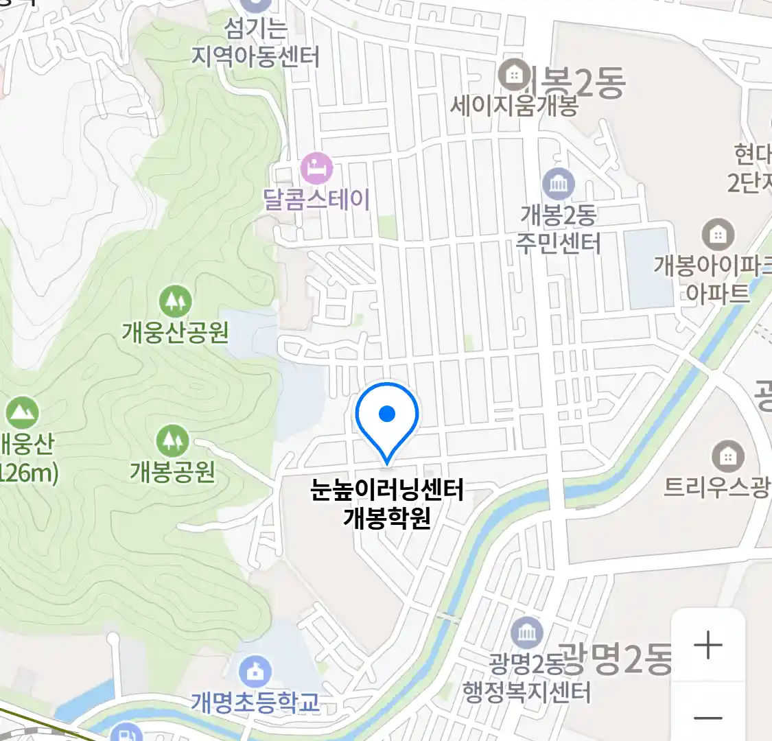 눈높이러닝센터 개봉학원 위치