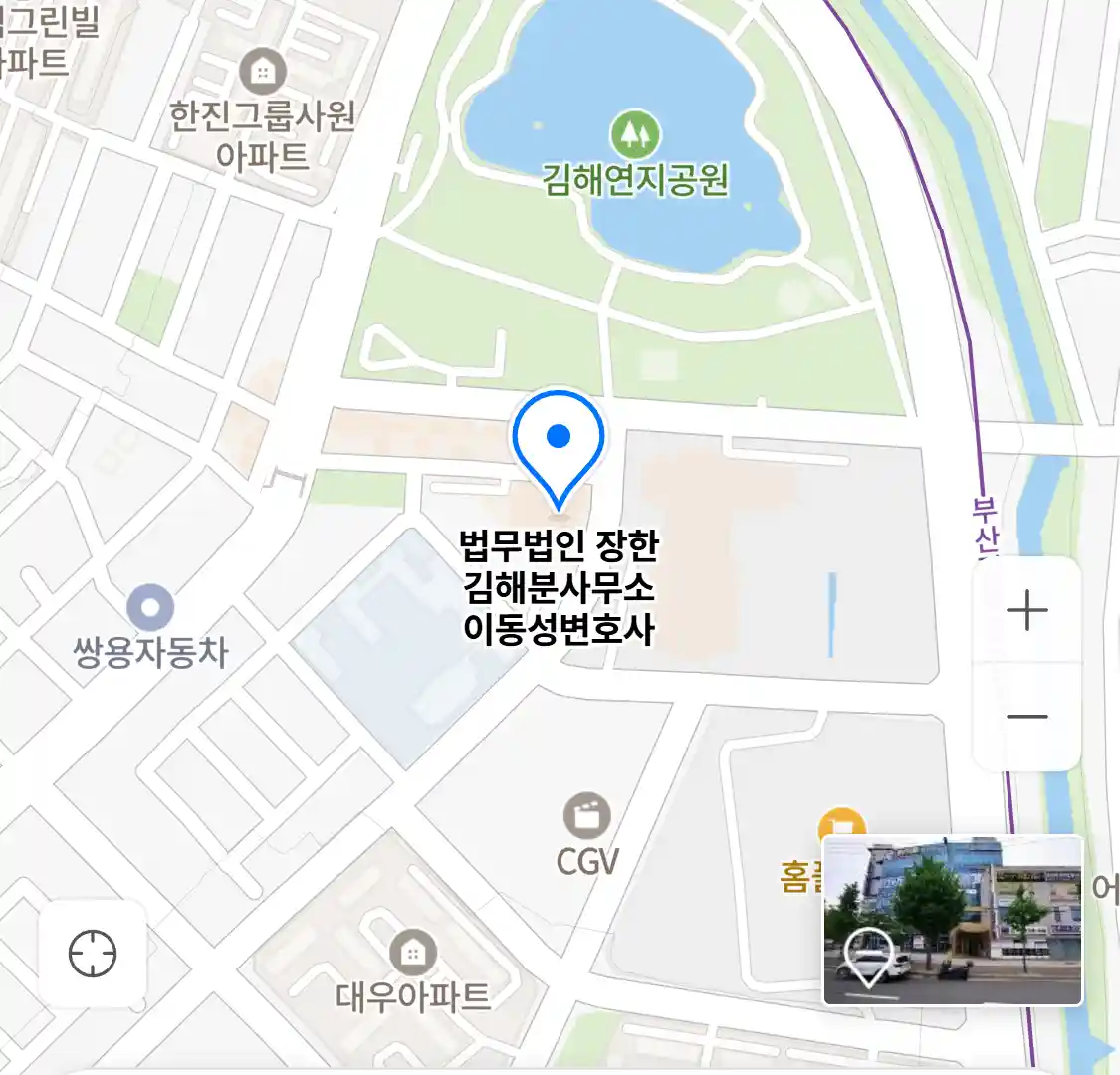 법무법인 장한 김해분사무소 이동성변호사 위치