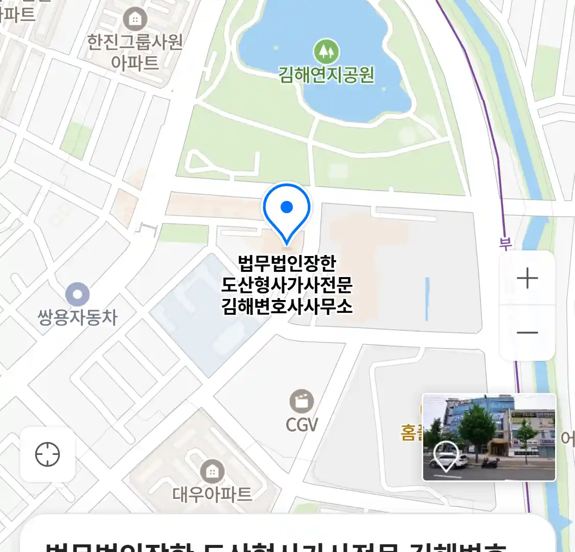 법무법인장한 도산형사가사전문 김해변호사사무소 위치