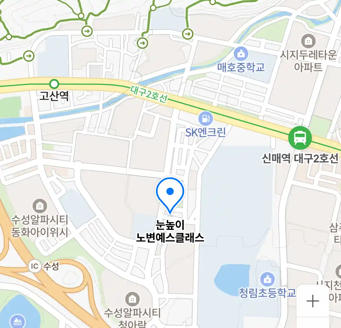 눈높이 노변예스클래스 위치