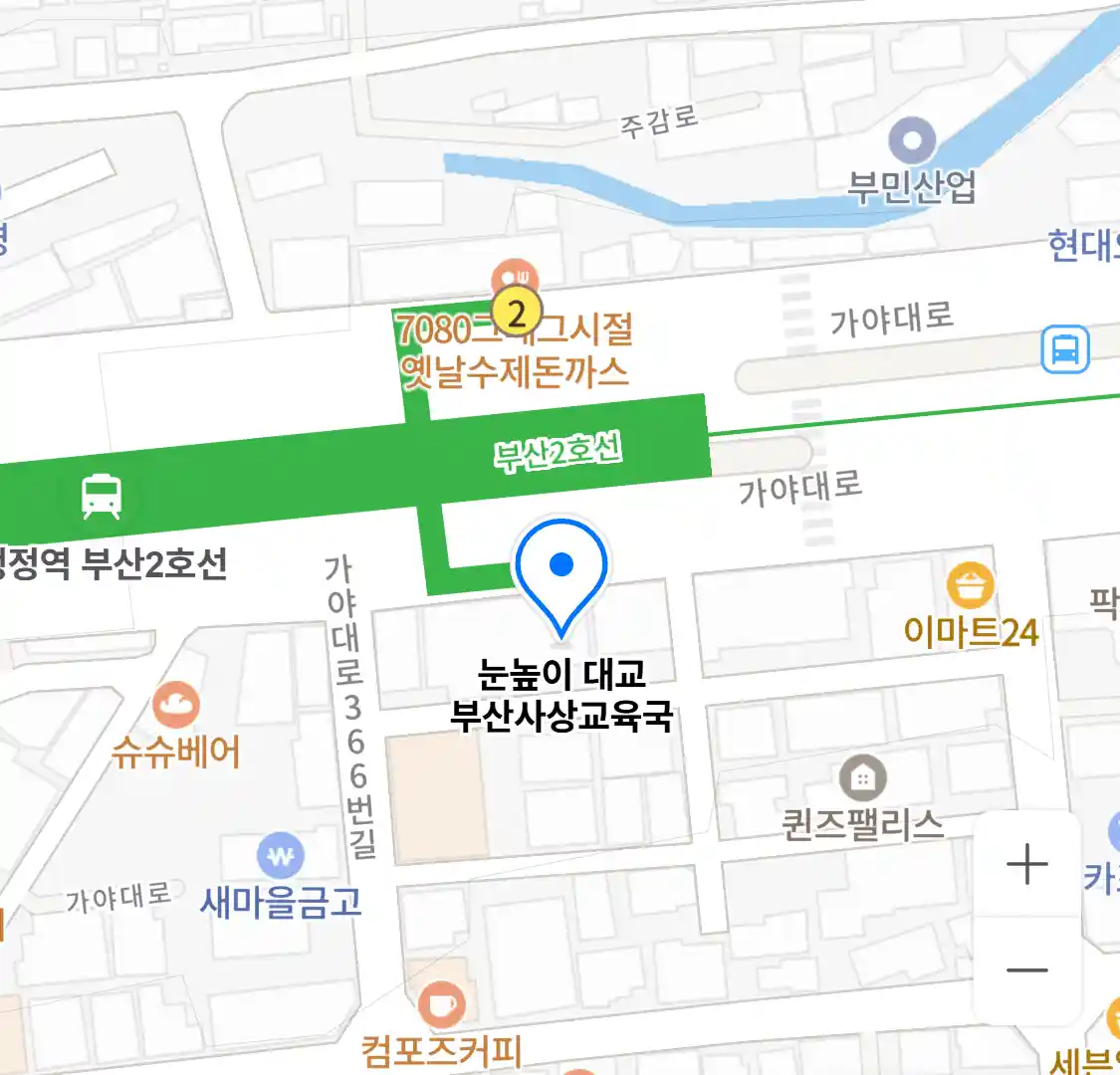 눈높이 대교 부산사상교육국 위치