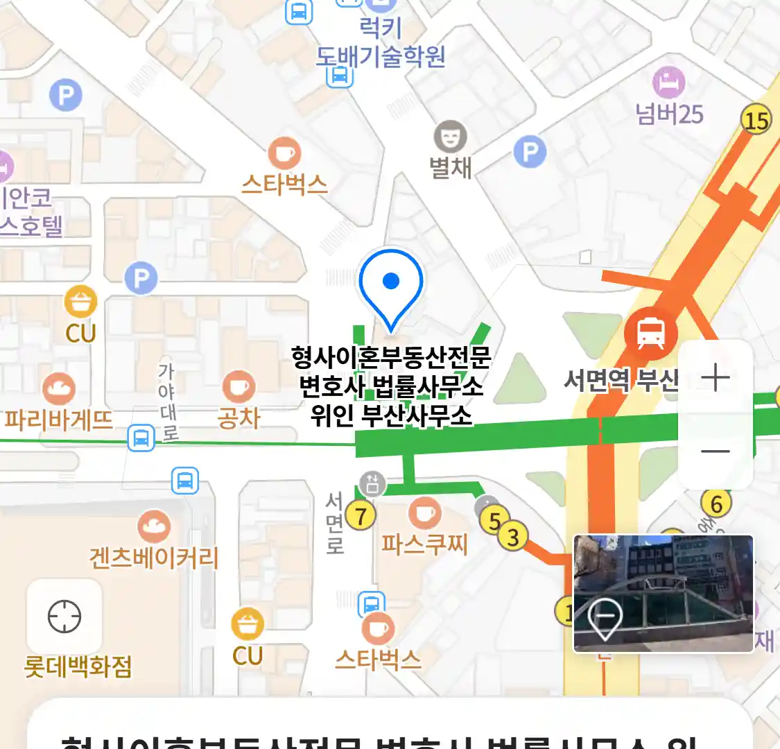 형사이혼부동산전문 변호사 법률사무소 위인 부산사무소 위치