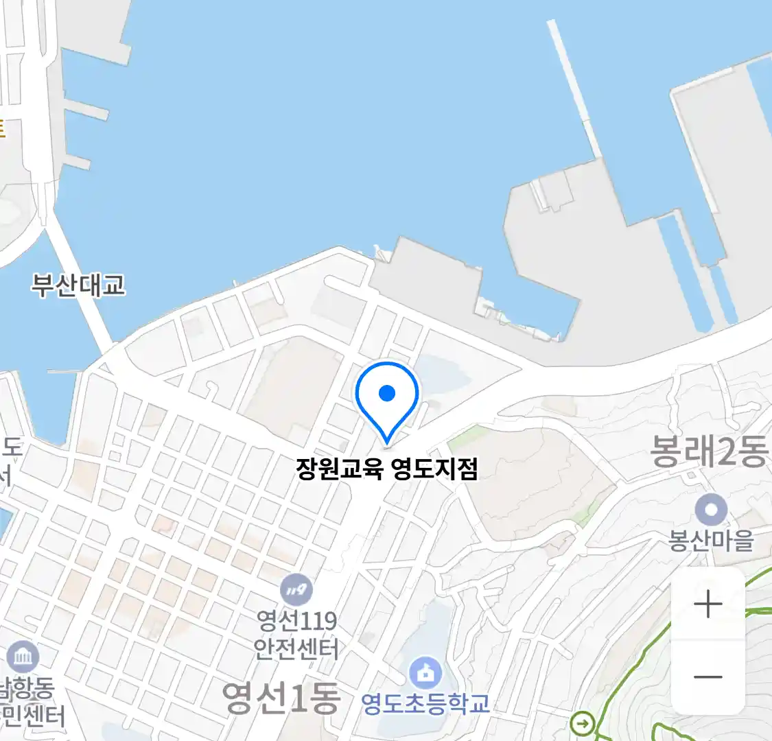 장원교육 영도지점 위치