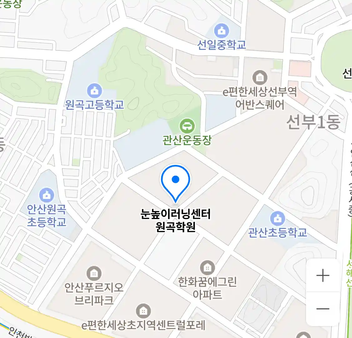 눈높이러닝센터 원곡학원 위치