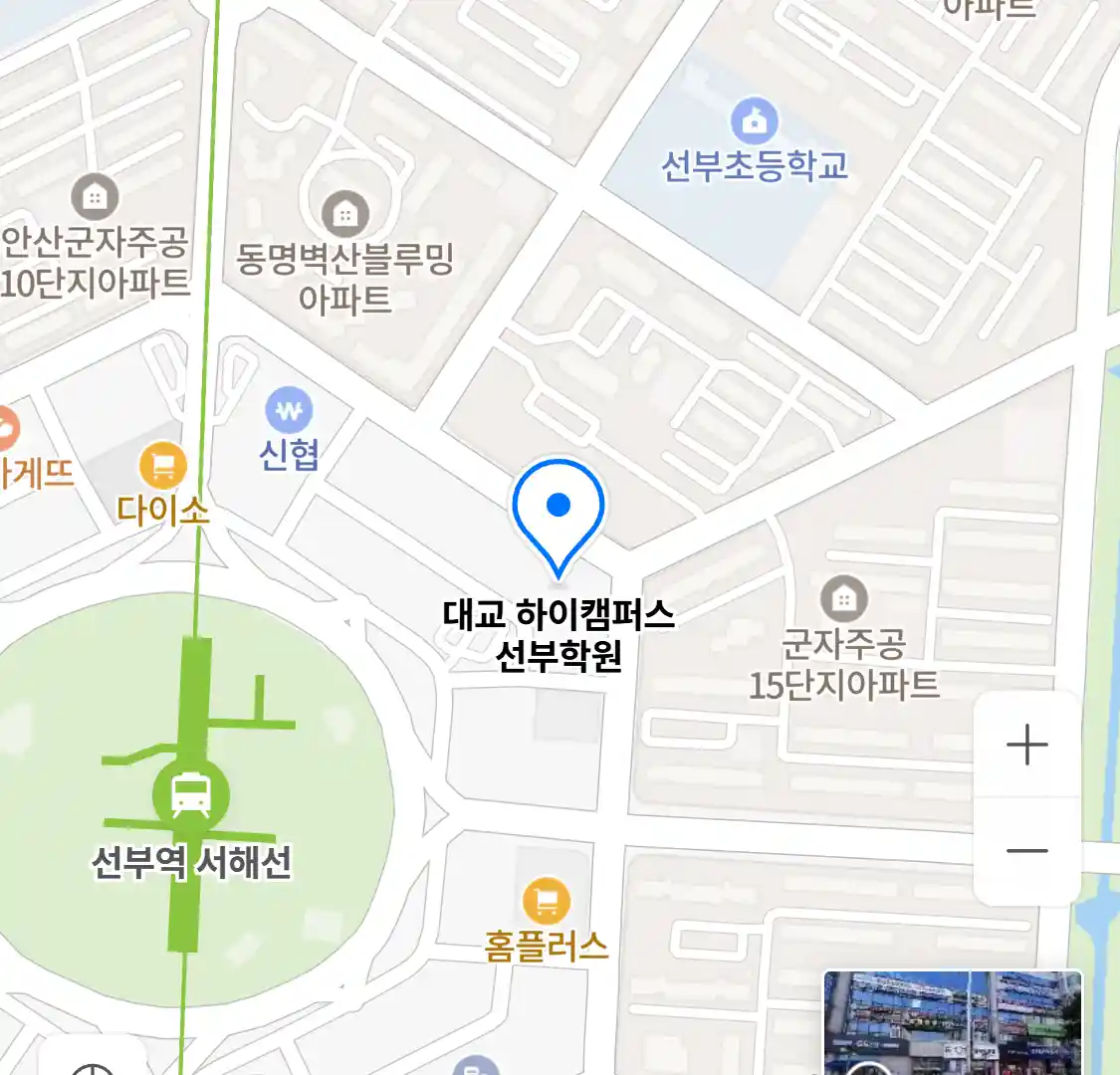 대교 하이캠퍼스 선부학원 위치