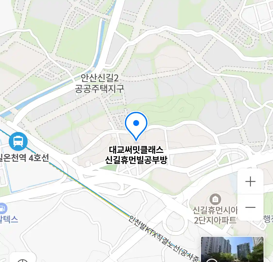 대교써밋클래스 신길휴먼빌공부방 위치