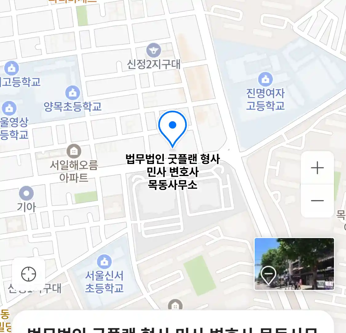 법무법인 굿플랜 형사 민사 변호사 목동사무소 위치