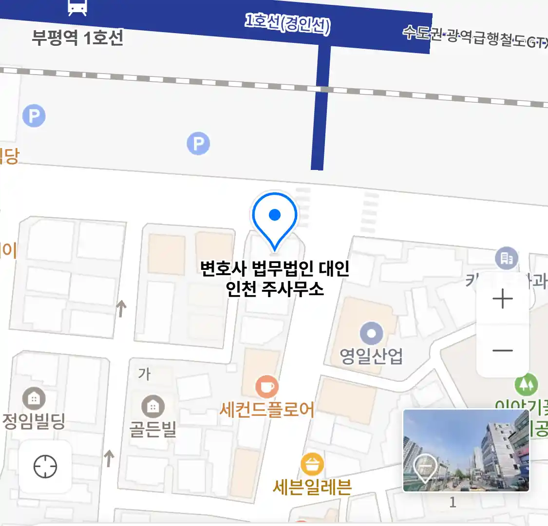 변호사 법무법인 대인 인천 주사무소 위치