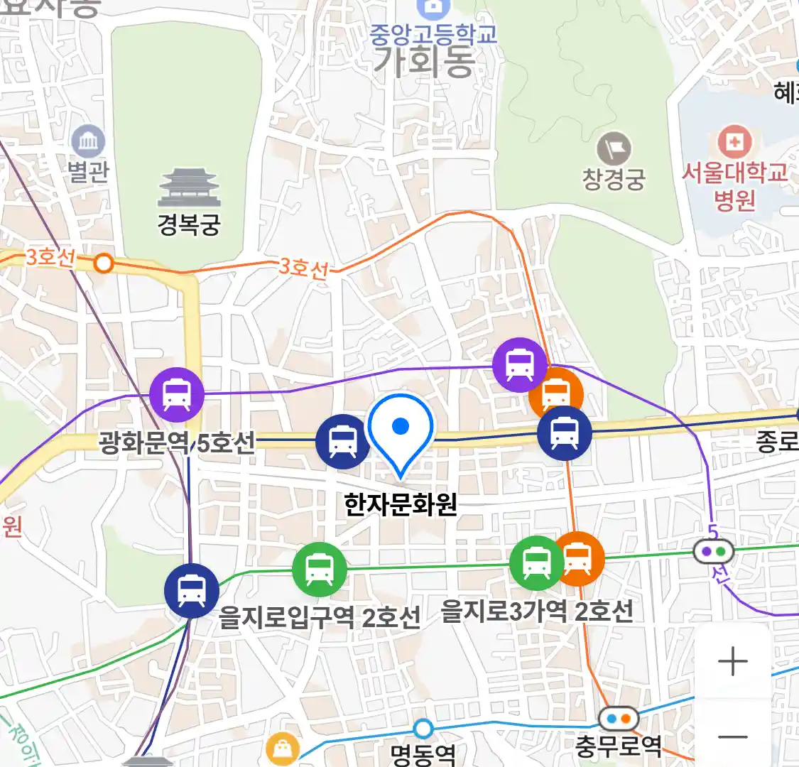 한자문화원 위치