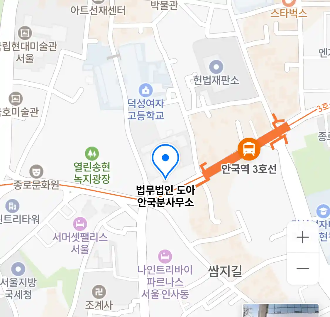 법무법인 도아 안국분사무소 위치