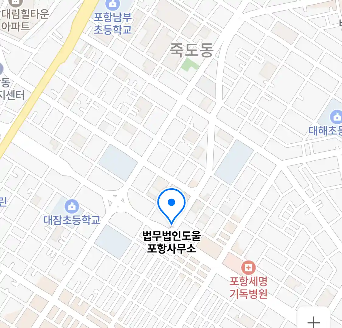 법무법인도울 포항사무소 위치