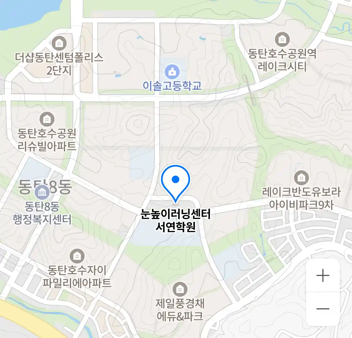 눈높이러닝센터 서연학원 위치