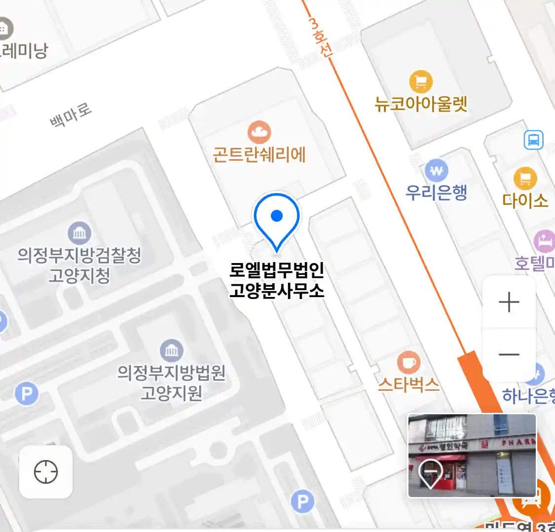 로엘법무법인 고양분사무소 위치