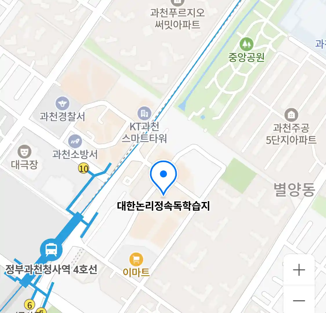 대한논리정속독학습지 위치
