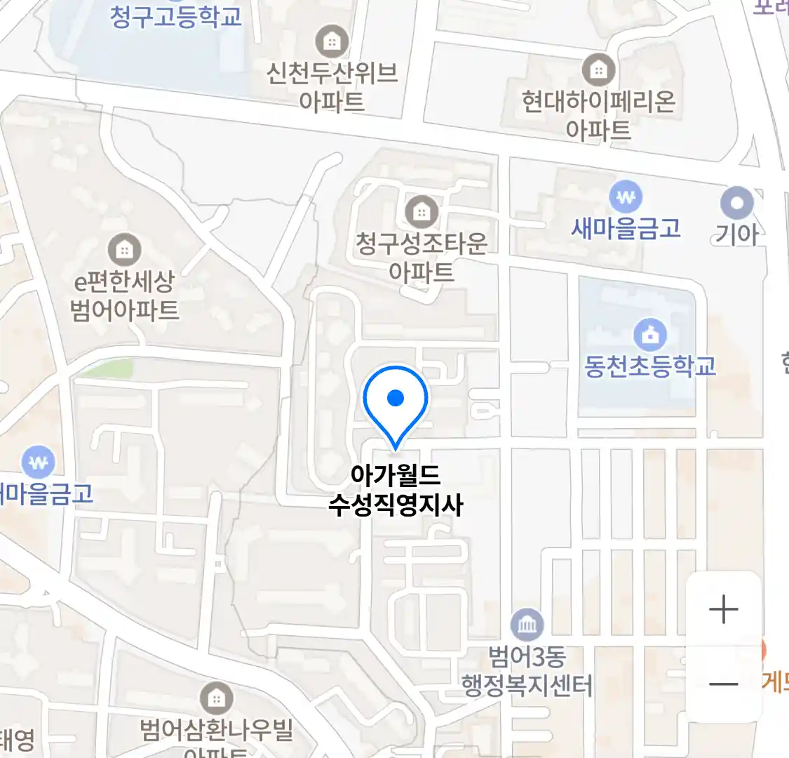 아가월드 수성직영지사 위치