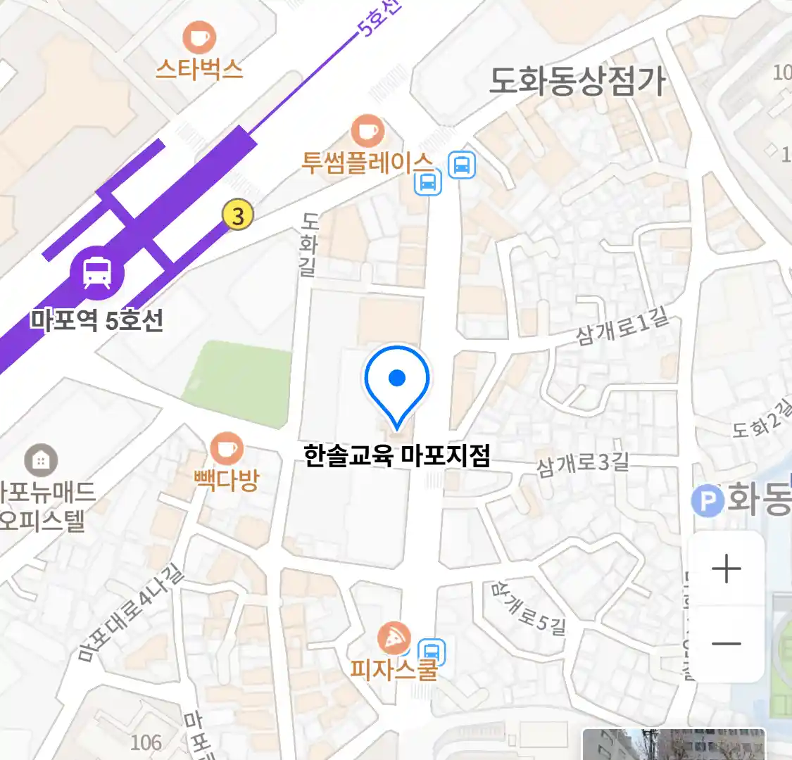 한솔교육 마포지점 위치