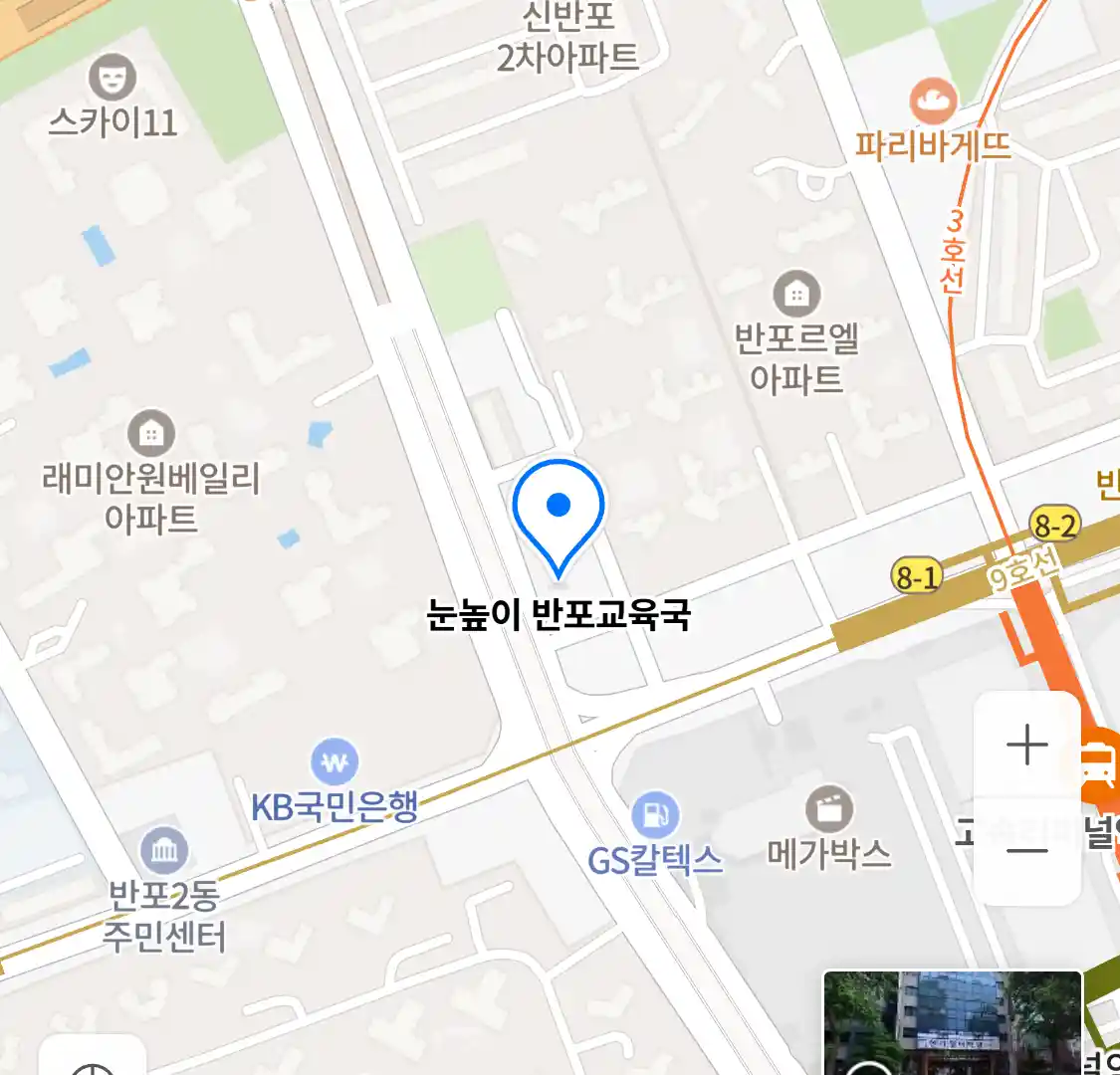눈높이 반포교육국 위치