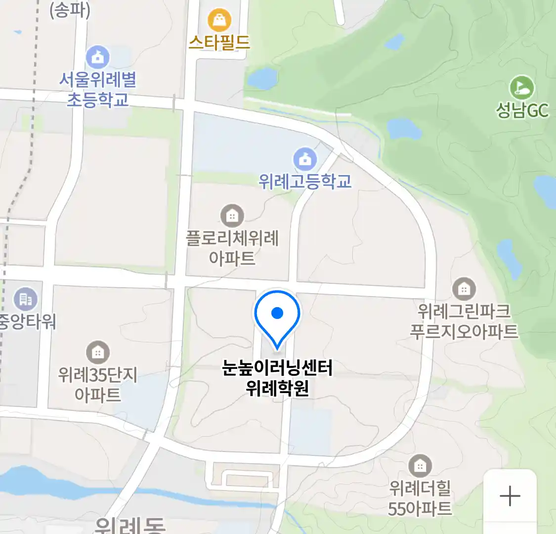 눈높이러닝센터 위례학원 위치