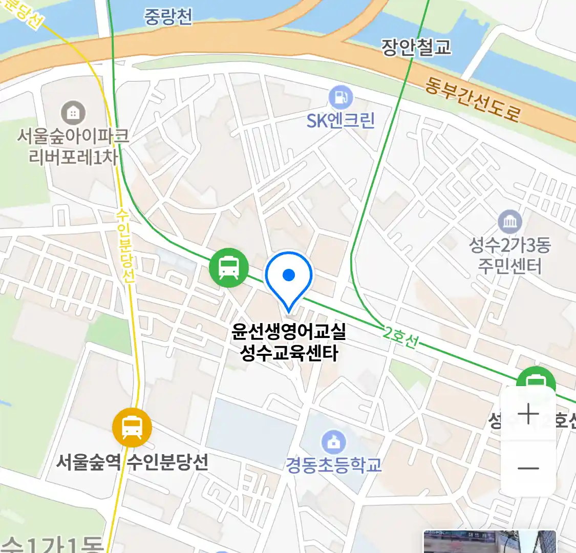 윤선생영어교실 성수교육센타 위치