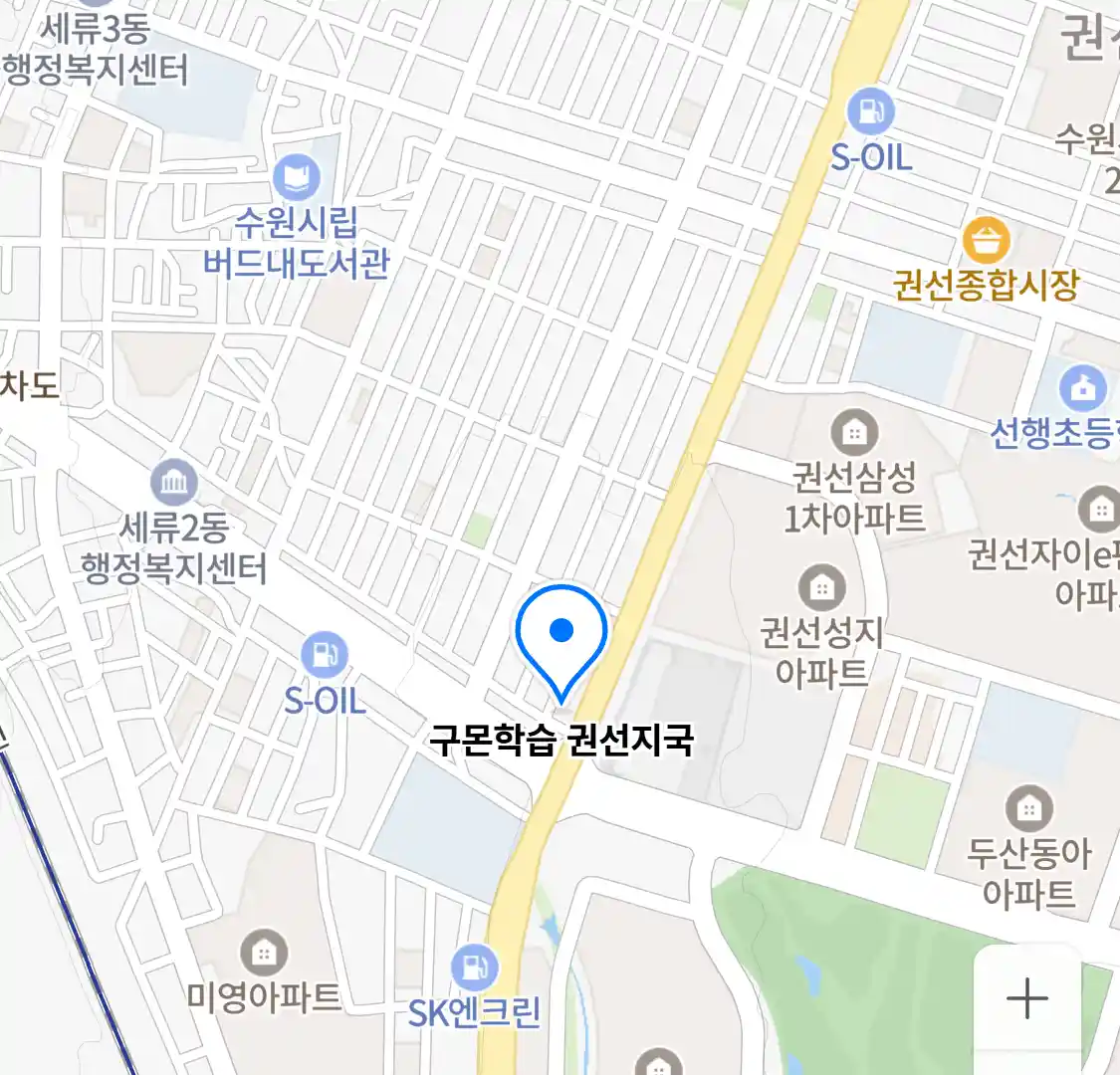 구몬학습 권선지국 위치
