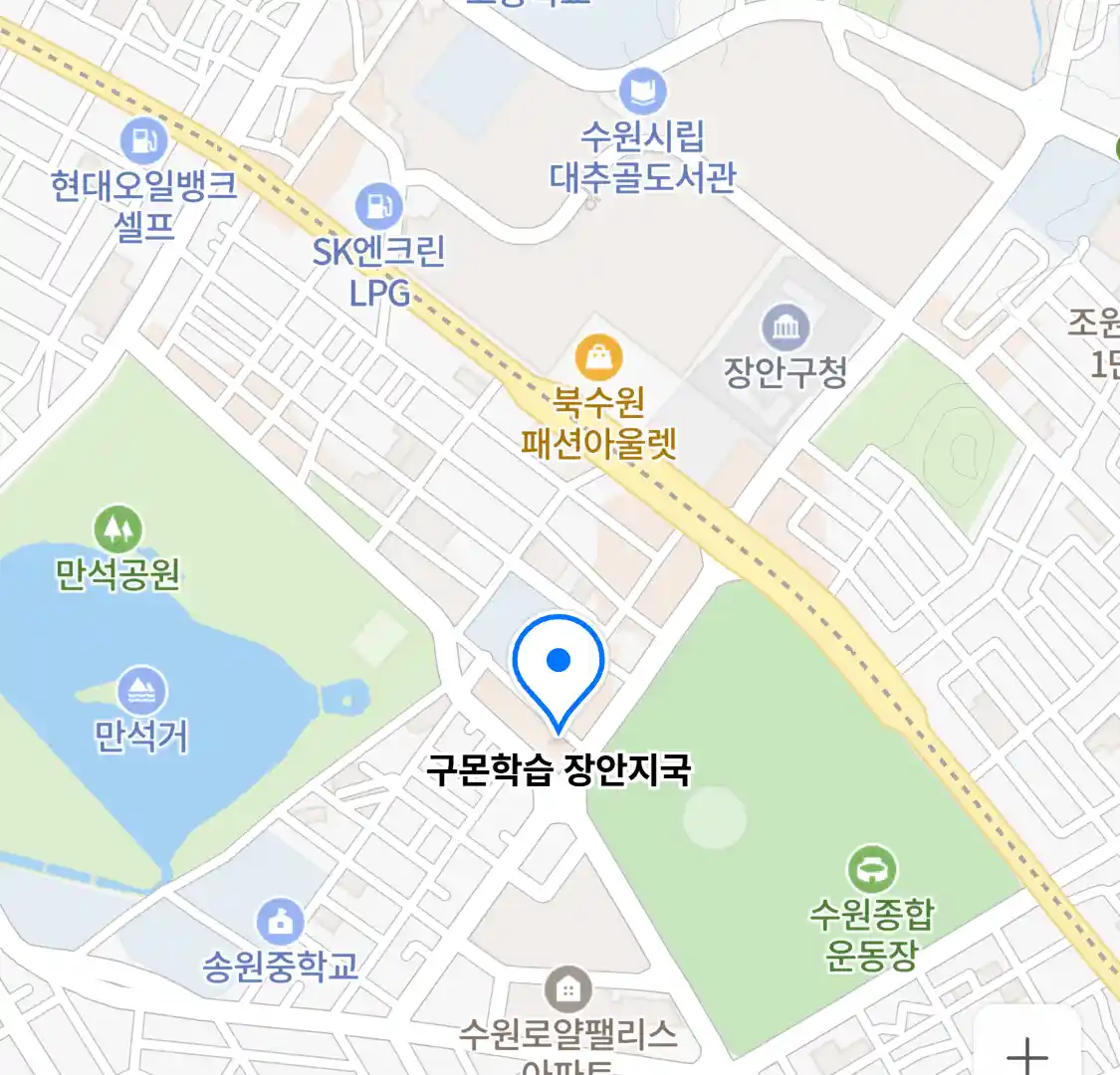 구몬학습 장안지국 위치