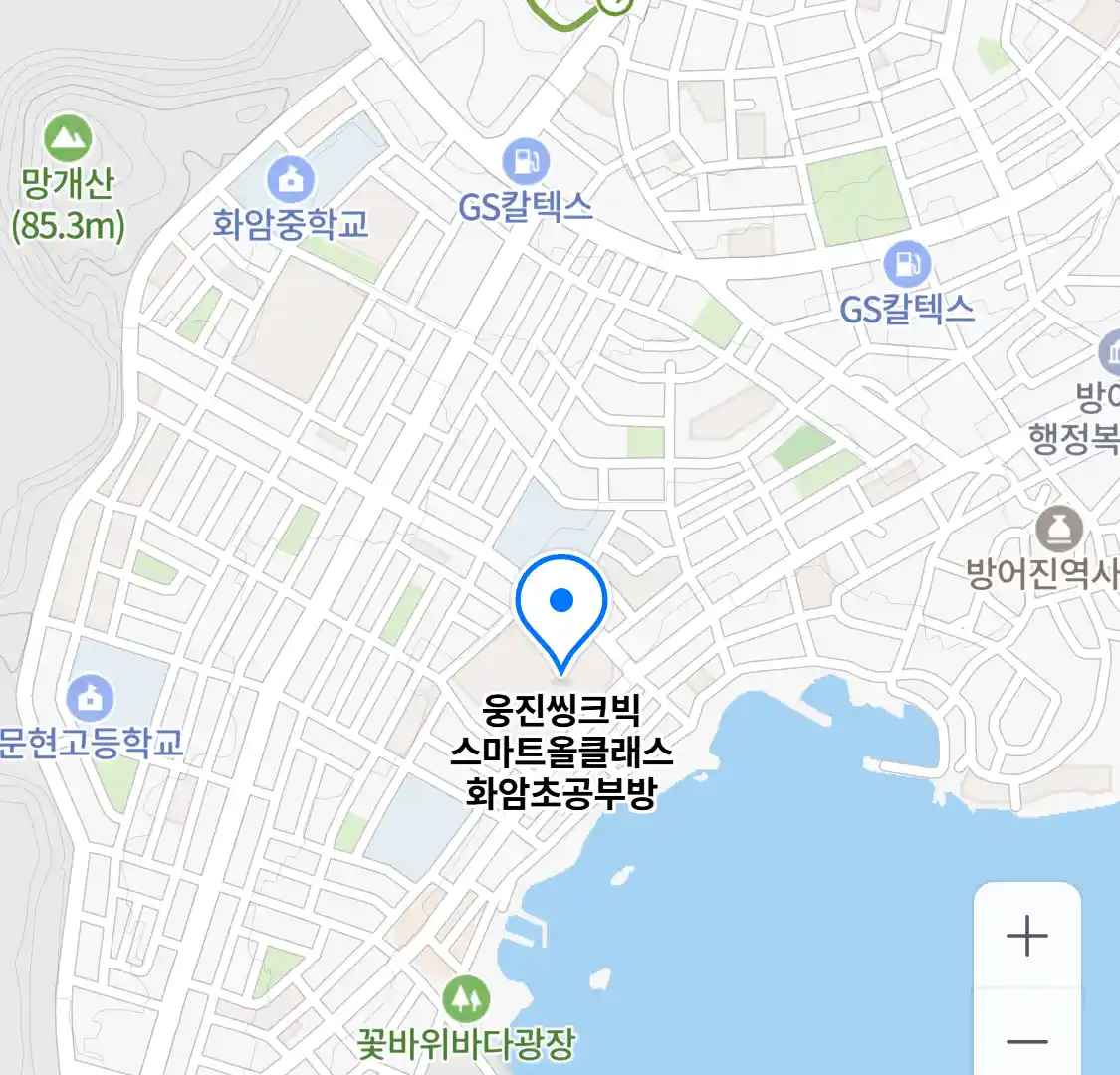 웅진씽크빅 스마트올클래스 화암초공부방 위치