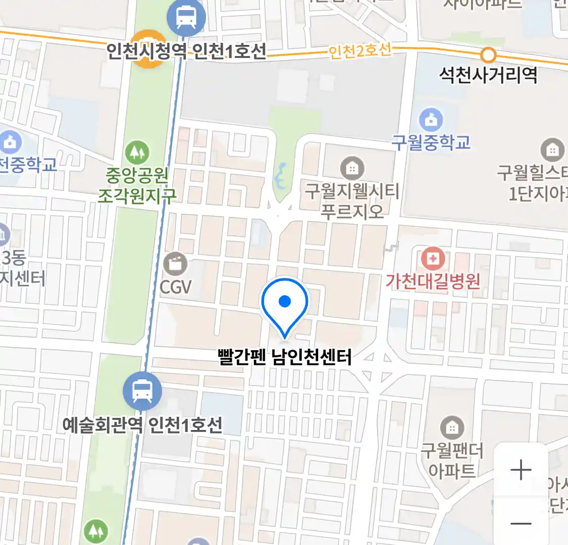 빨간펜 남인천센터 위치