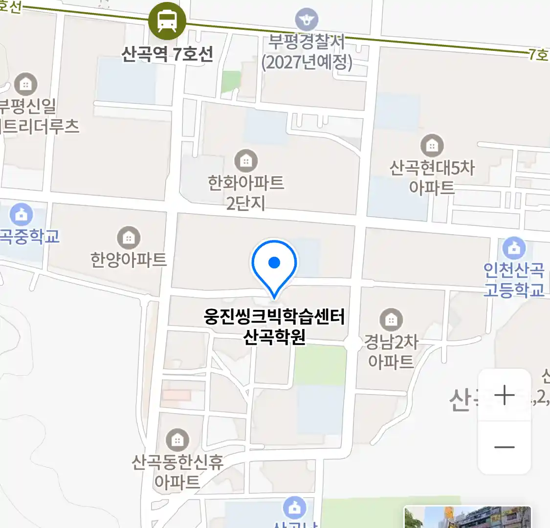 웅진씽크빅학습센터 산곡학원 위치