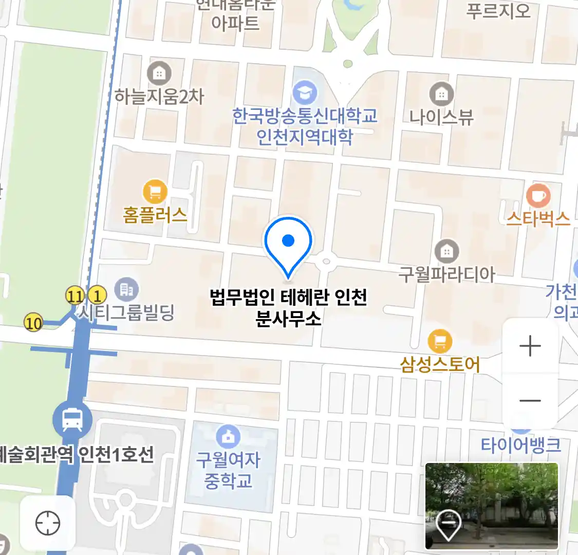 법무법인 테헤란 인천 분사무소 위치