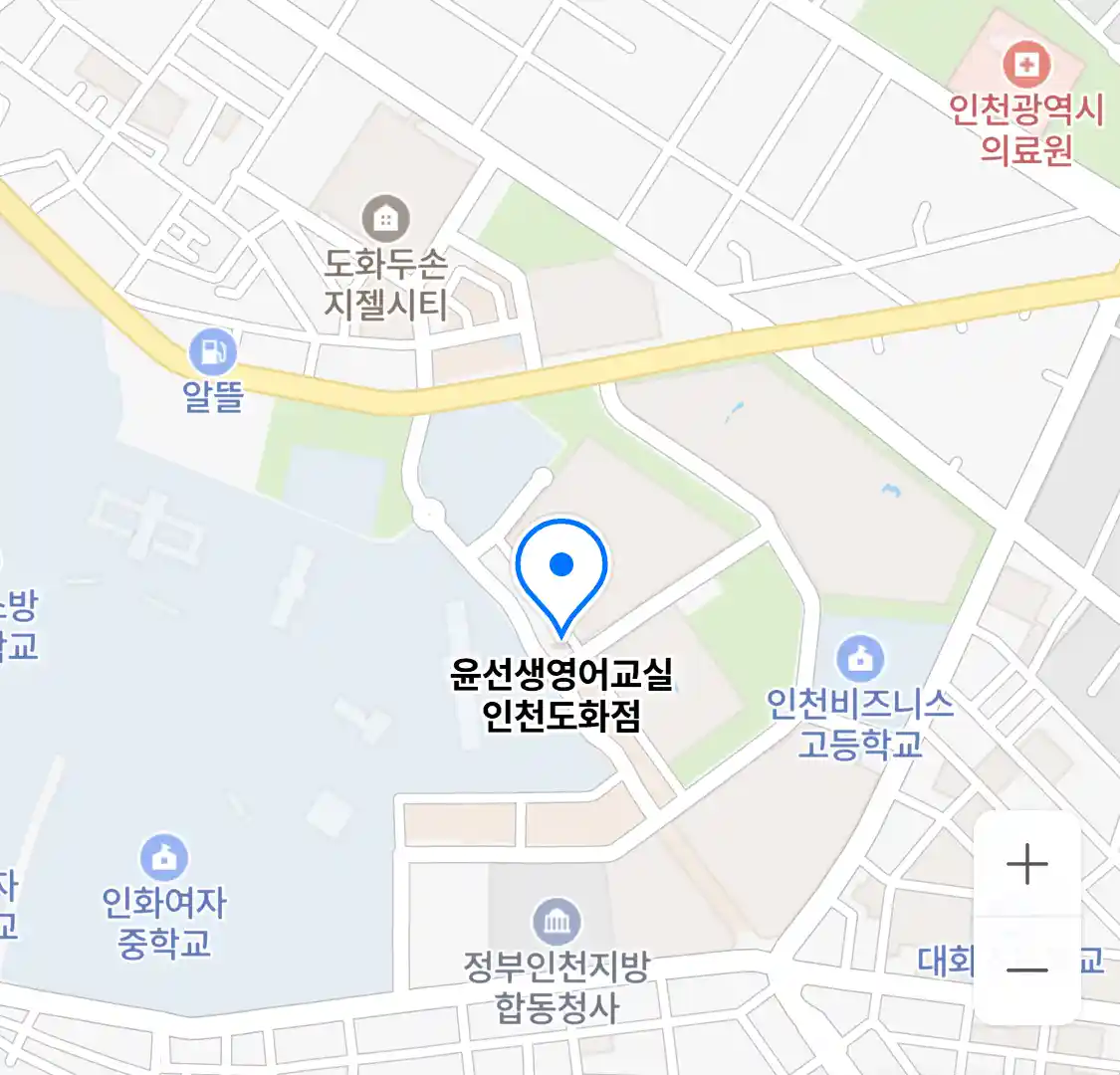 윤선생영어교실 인천도화점 위치