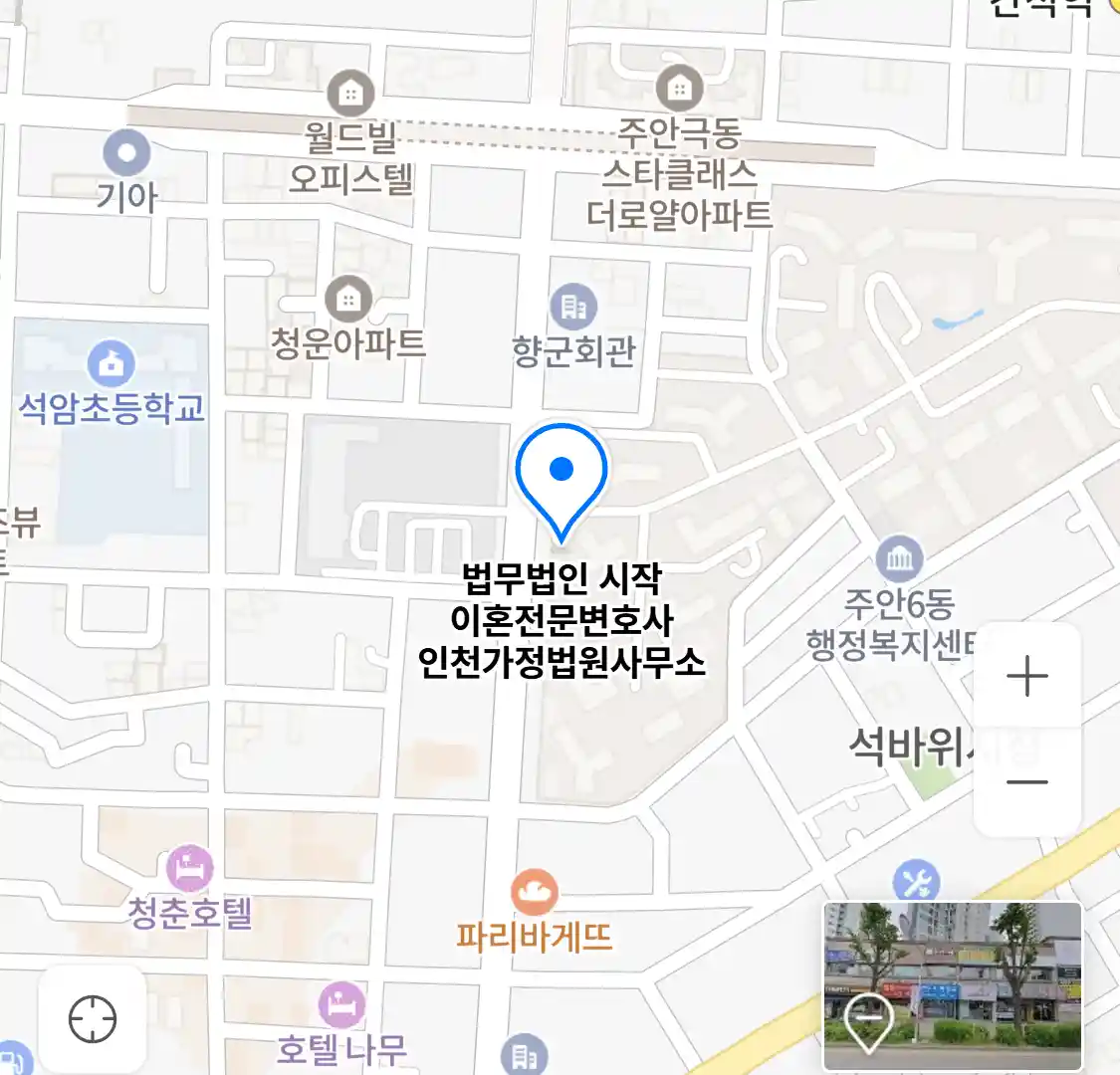 법무법인 시작 이혼전문변호사 인천가정법원사무소 위치